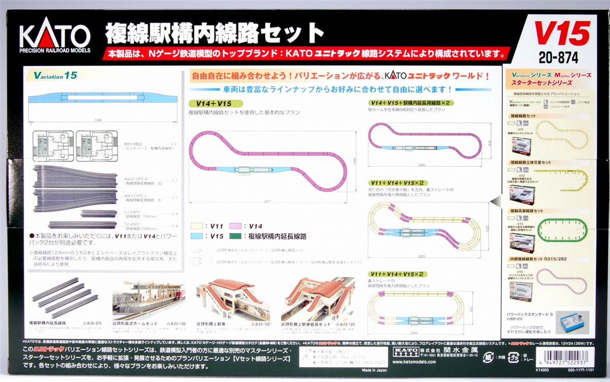 Kato N 20874 Unitrack Double Track Set for Overhead Station or Platforms, Variation Set 15 (Concrete Tie Appearance)