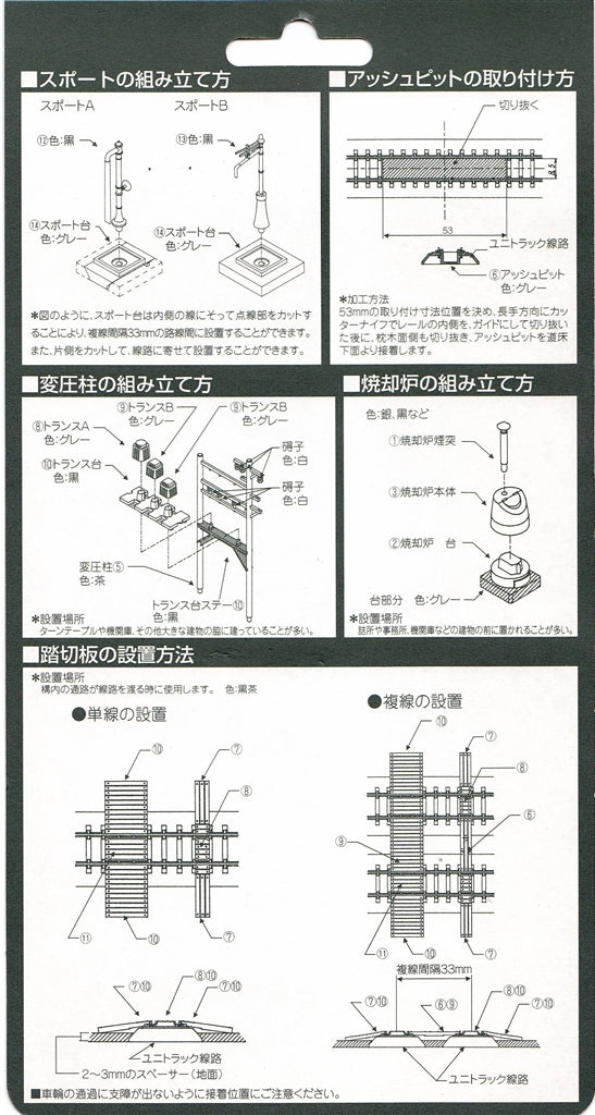 Kato N 23228 Trackside Accessory Set